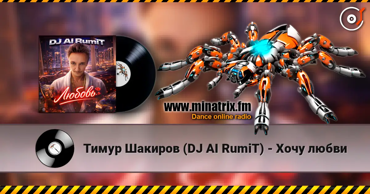 Тимур Шакиров (DJ AI RumiT) - Хочу любви escuchar online en alta calidad | Minatrix.FM