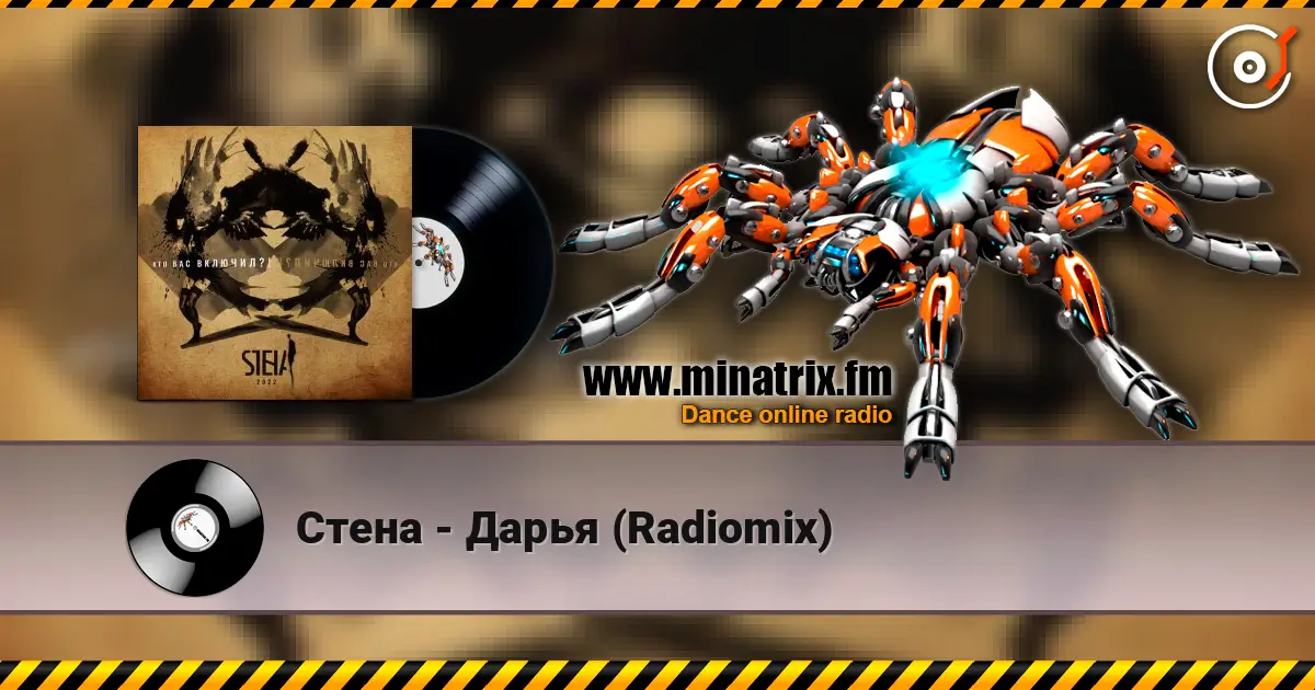 Стена - Дарья (Radiomix) escuchar online en alta calidad | Minatrix.FM