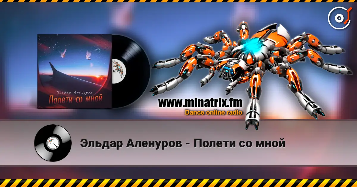 Эльдар Аленуров - Полети со мной escuchar online en alta calidad | Minatrix.FM