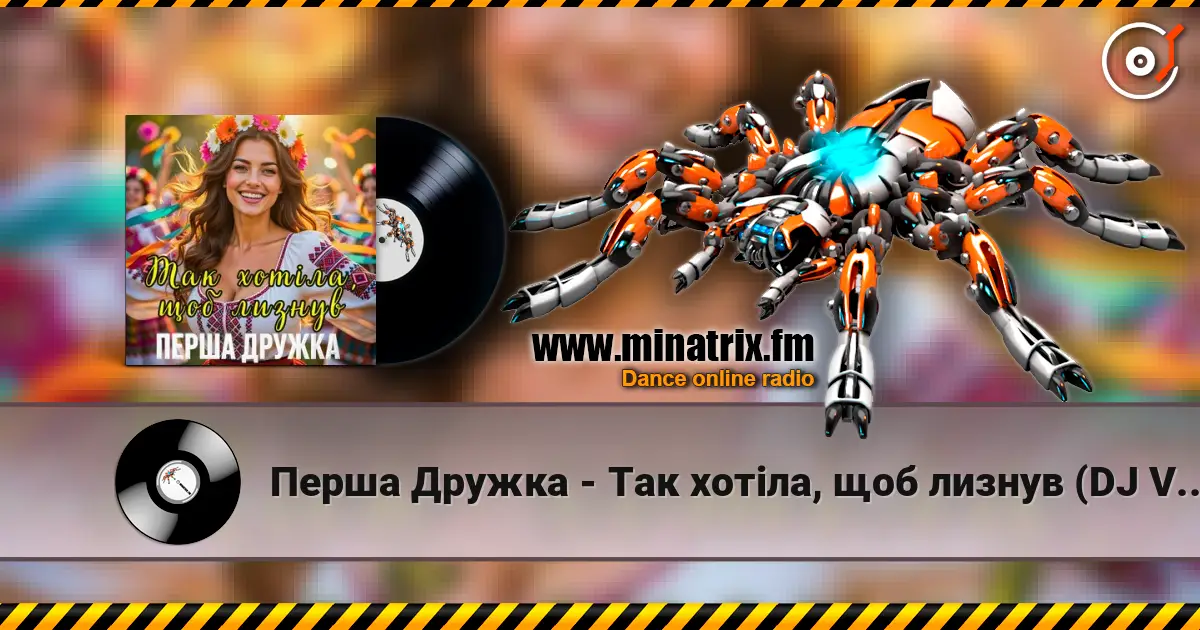 Перша Дружка - Так хотіла, щоб лизнув (DJ VIRALOV Spring Remix) escuchar online en alta calidad | Minatrix.FM