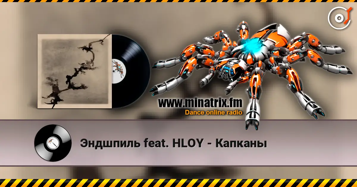 Эндшпиль feat. HLOY - Капканы escuchar online en alta calidad | Minatrix.FM
