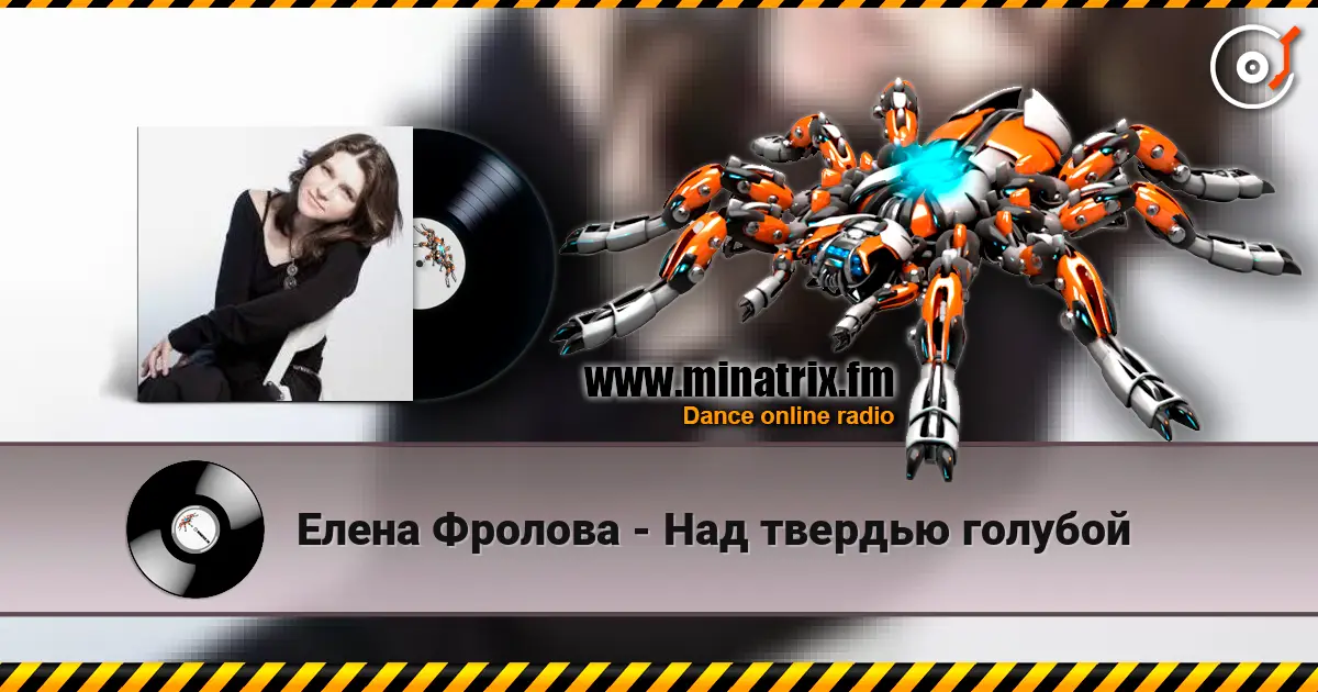 Елена Фролова - Над твердью голубой escuchar online en alta calidad | Minatrix.FM