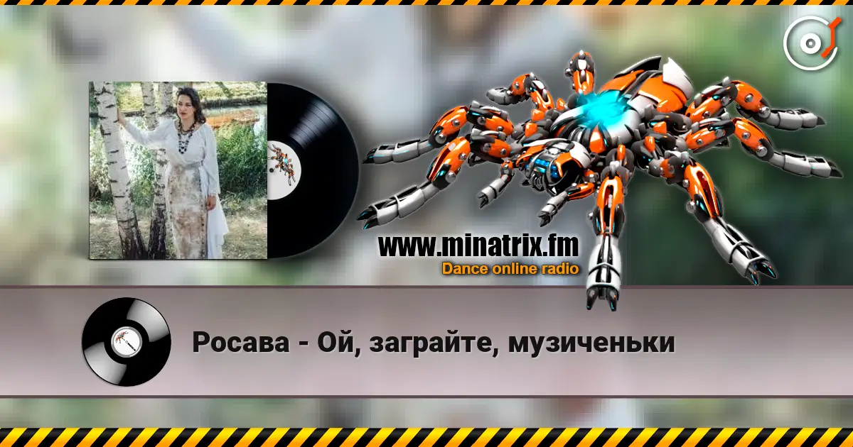 Росава - Ой, заграйте, музиченьки escuchar online en alta calidad | Minatrix.FM