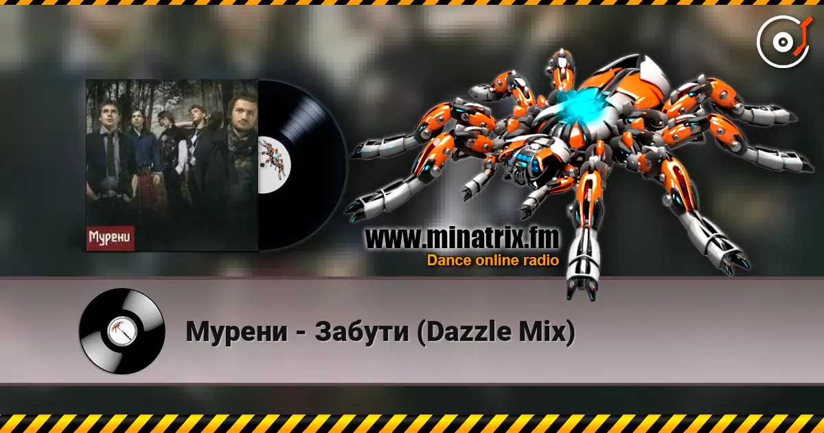 Мурени - Забути (Dazzle Mix) escuchar online en alta calidad | Minatrix.FM