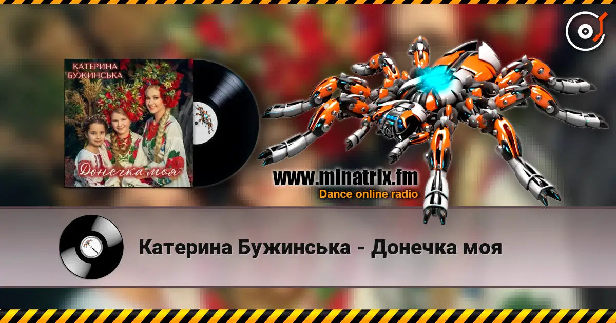 Катерина Бужинська - Донечка моя escuchar online en alta calidad | Minatrix.FM