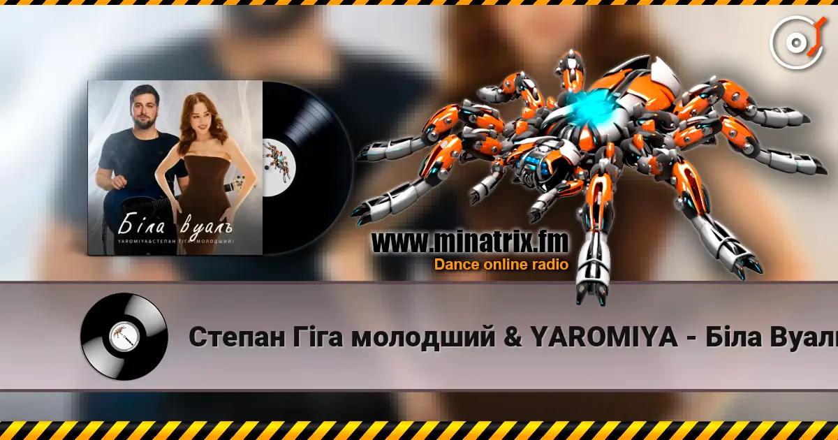 Степан Гіга молодший & YAROMIYA - Біла Вуаль escuchar online en alta calidad | Minatrix.FM