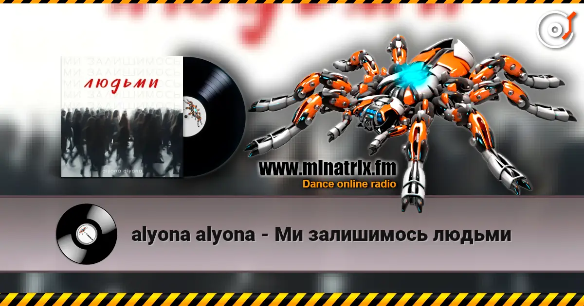 alyona alyona - Ми залишимось людьми escuchar online en alta calidad | Minatrix.FM