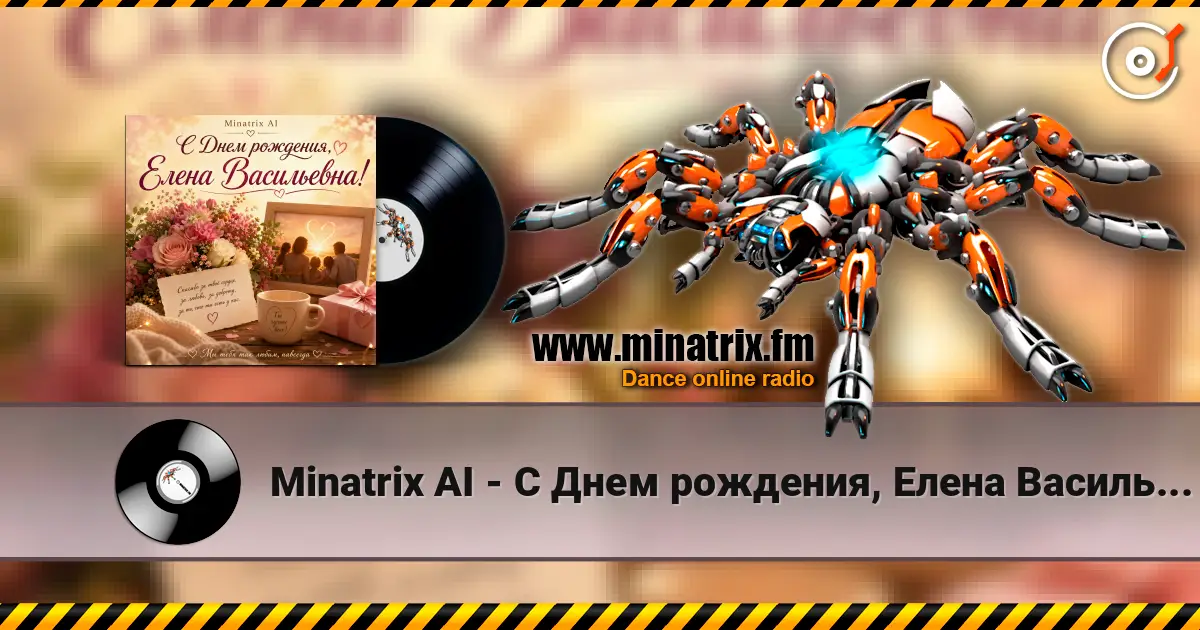 Minatrix AI - С Днем рождения, Елена Васильевна! escuchar online en alta calidad | Minatrix.FM