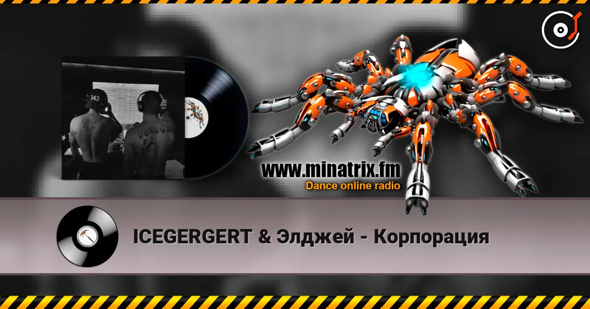 ICEGERGERT & Элджей - Корпорация escuchar online en alta calidad | Minatrix.FM