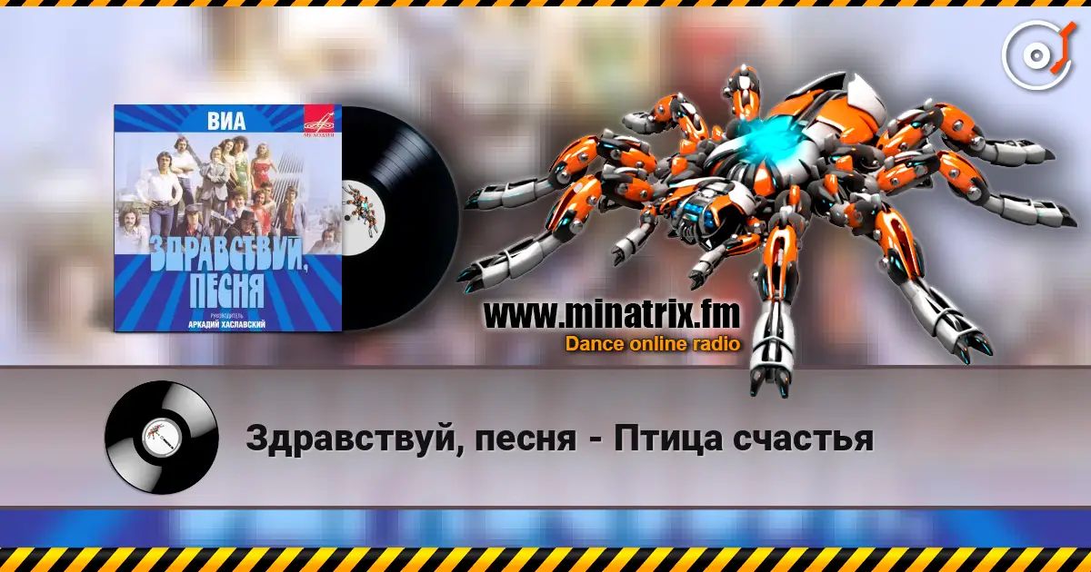 Здравствуй, песня - Птица счастья escuchar online en alta calidad | Minatrix.FM