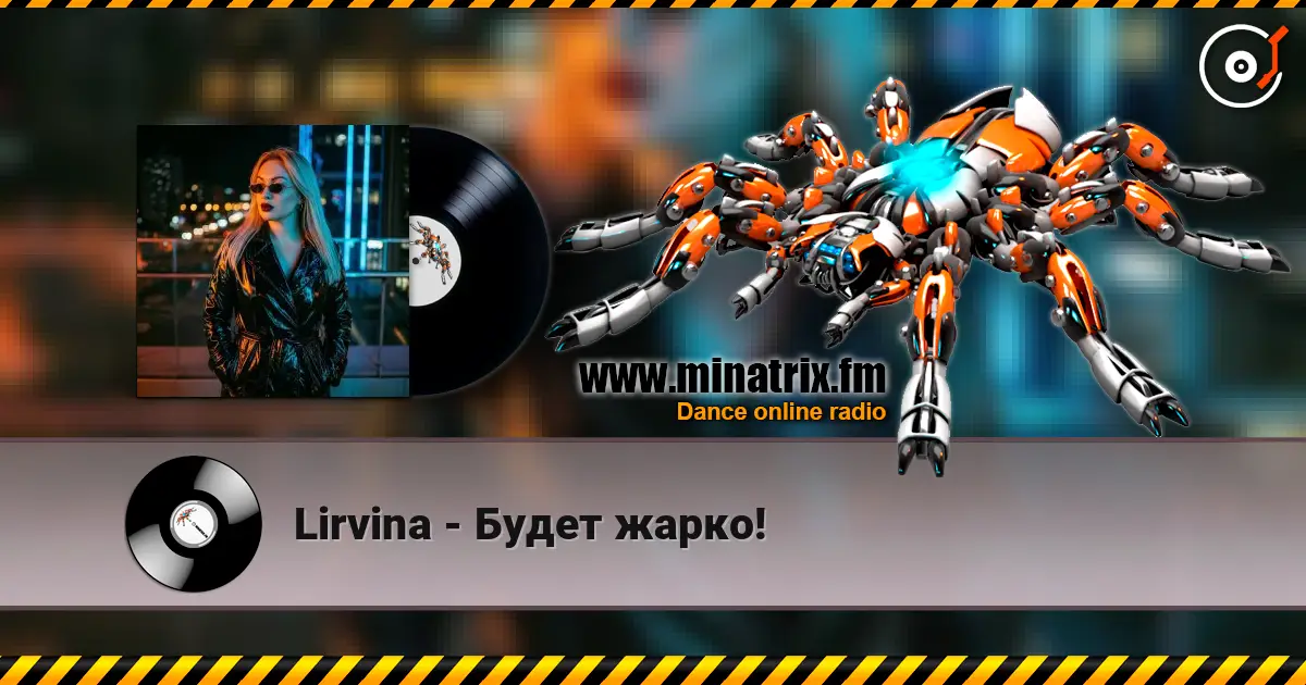 Lirvina - Будет жарко! escuchar online en alta calidad | Minatrix.FM