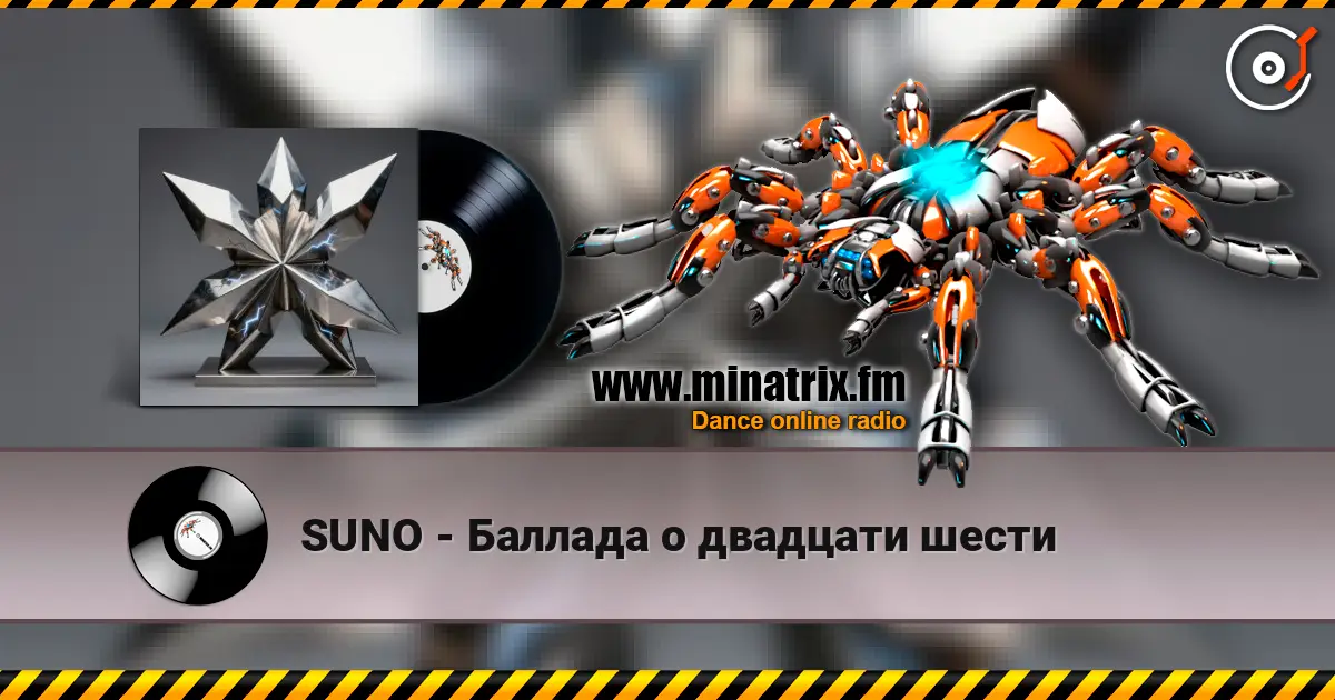 SUNO - Баллада о двадцати шести escuchar online en alta calidad | Minatrix.FM