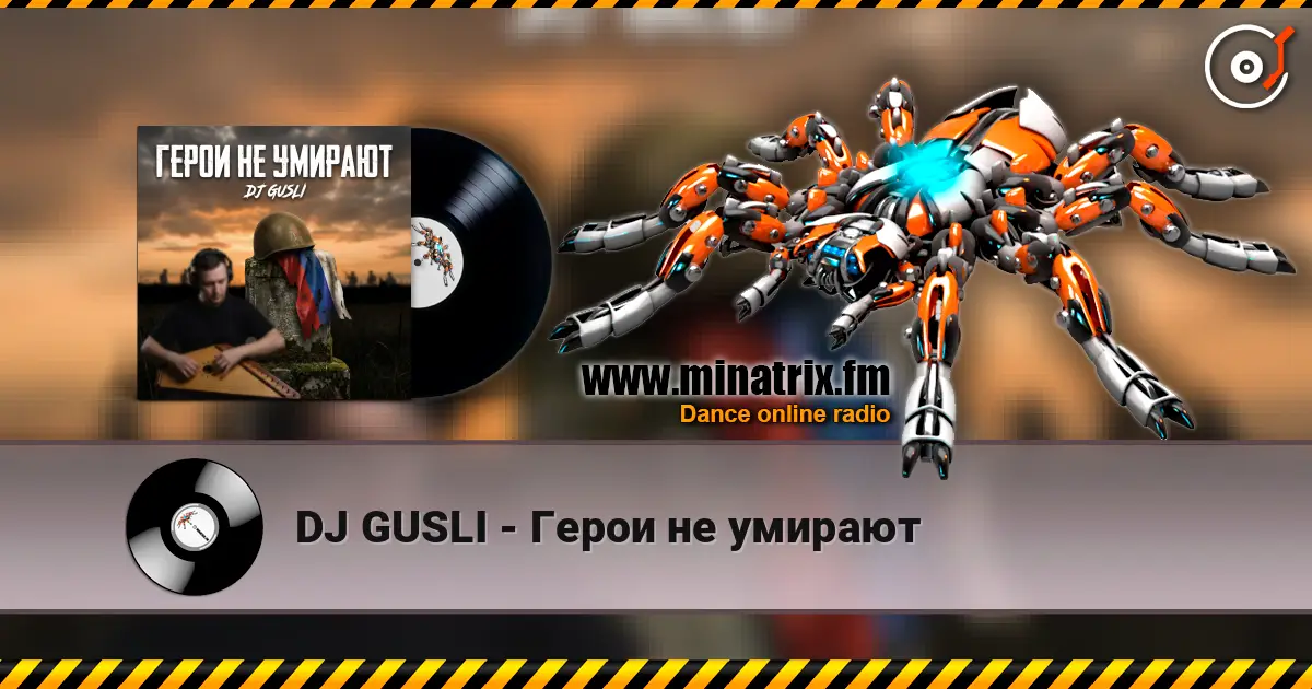 DJ GUSLI - Герои не умирают escuchar online en alta calidad | Minatrix.FM