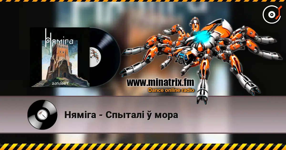 Нямiга - Спыталі ў мора escuchar online en alta calidad | Minatrix.FM
