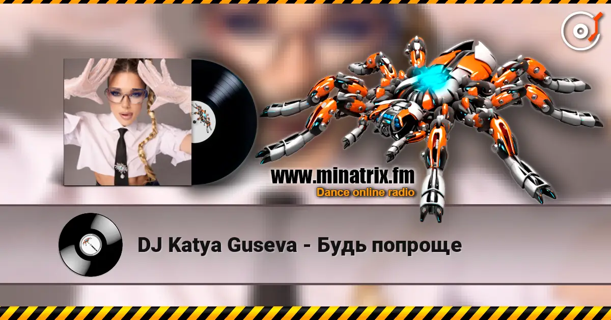 DJ Katya Guseva - Будь попроще escuchar online en alta calidad | Minatrix.FM