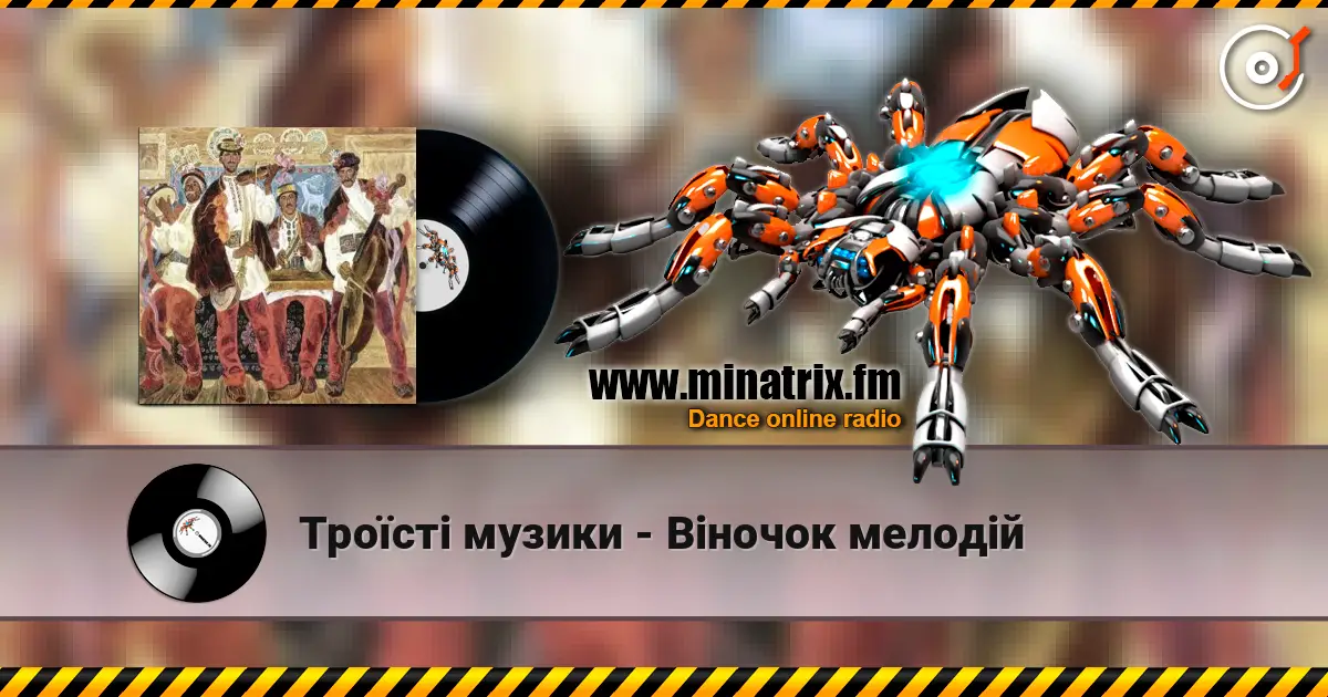 Троїсті музики - Вiночок мелодiй escuchar online en alta calidad | Minatrix.FM