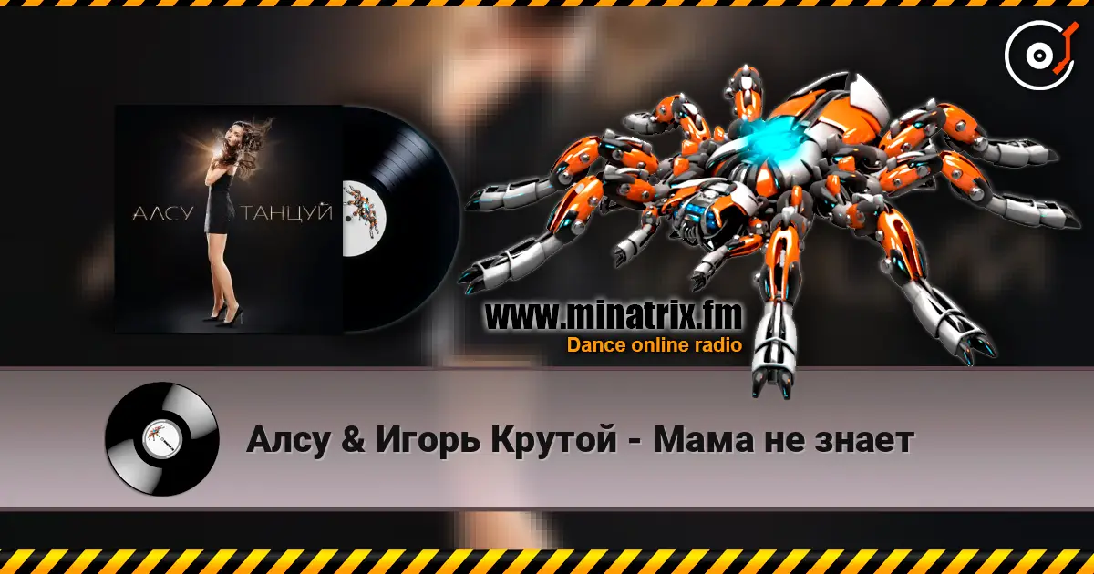 Алсу & Игорь Крутой - Мама не знает escuchar online en alta calidad | Minatrix.FM