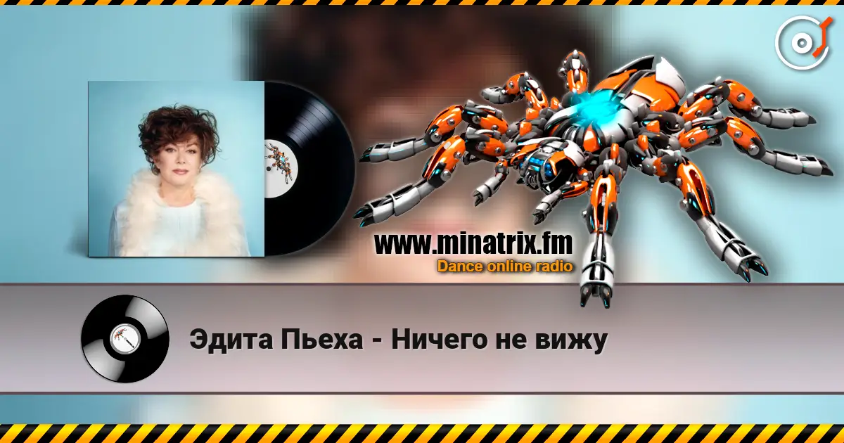 Эдита Пьеха - Ничего не вижу escuchar online en alta calidad | Minatrix.FM