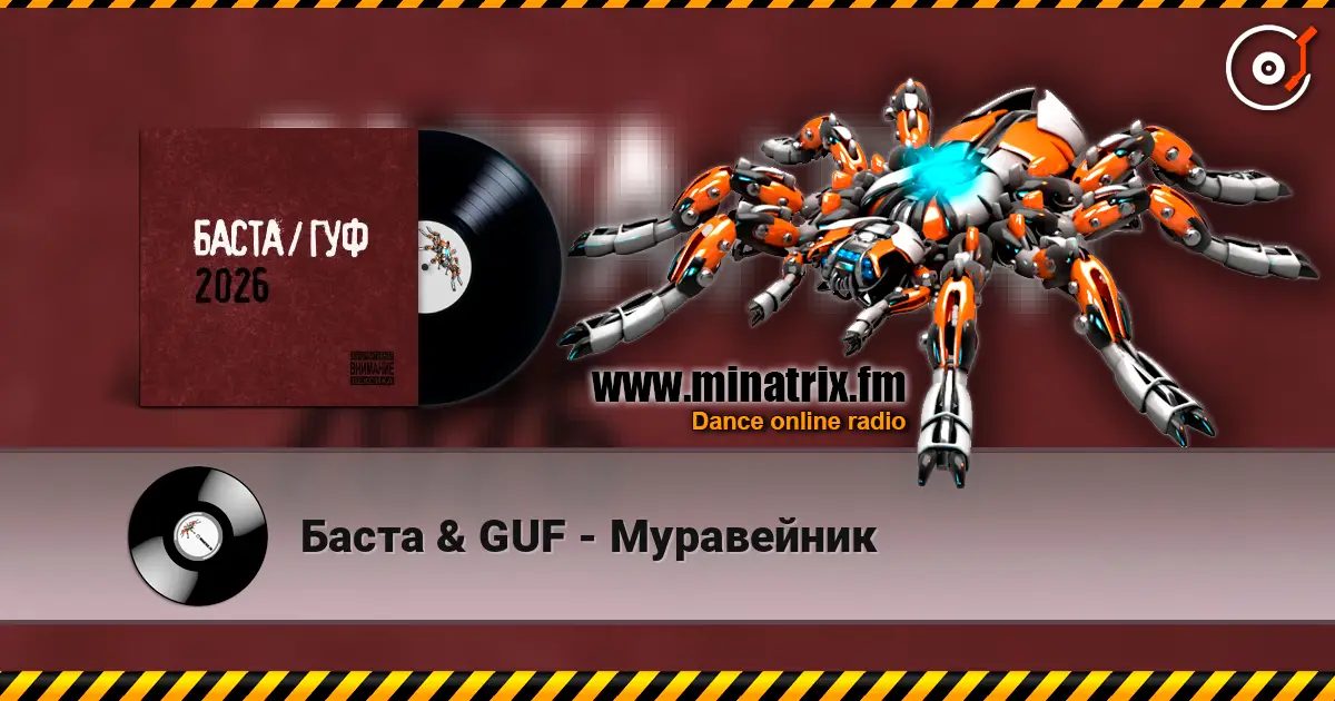 Баста & GUF - Муравейник escuchar online en alta calidad | Minatrix.FM