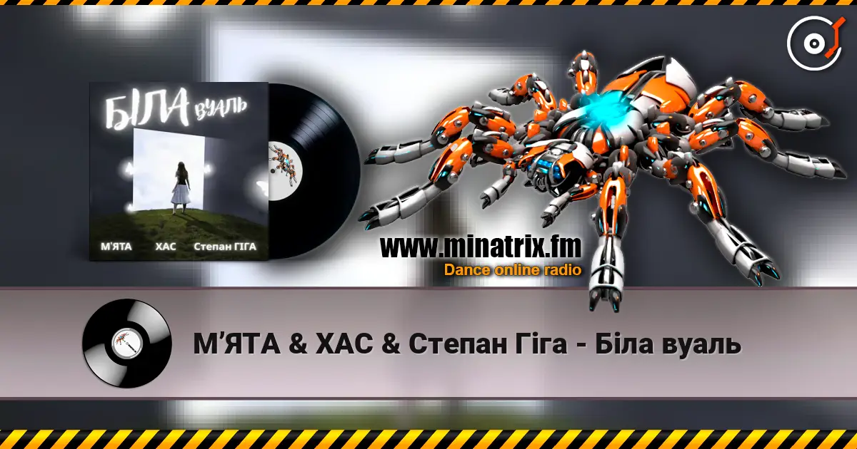 МʼЯТА & ХАС & Степан Гіга - Біла вуаль escuchar online en alta calidad | Minatrix.FM