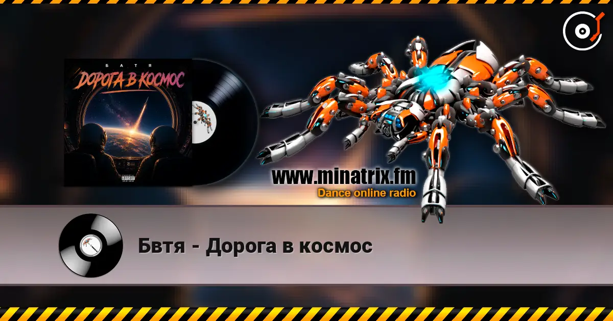 Бвтя - Дорога в космос escuchar online en alta calidad | Minatrix.FM