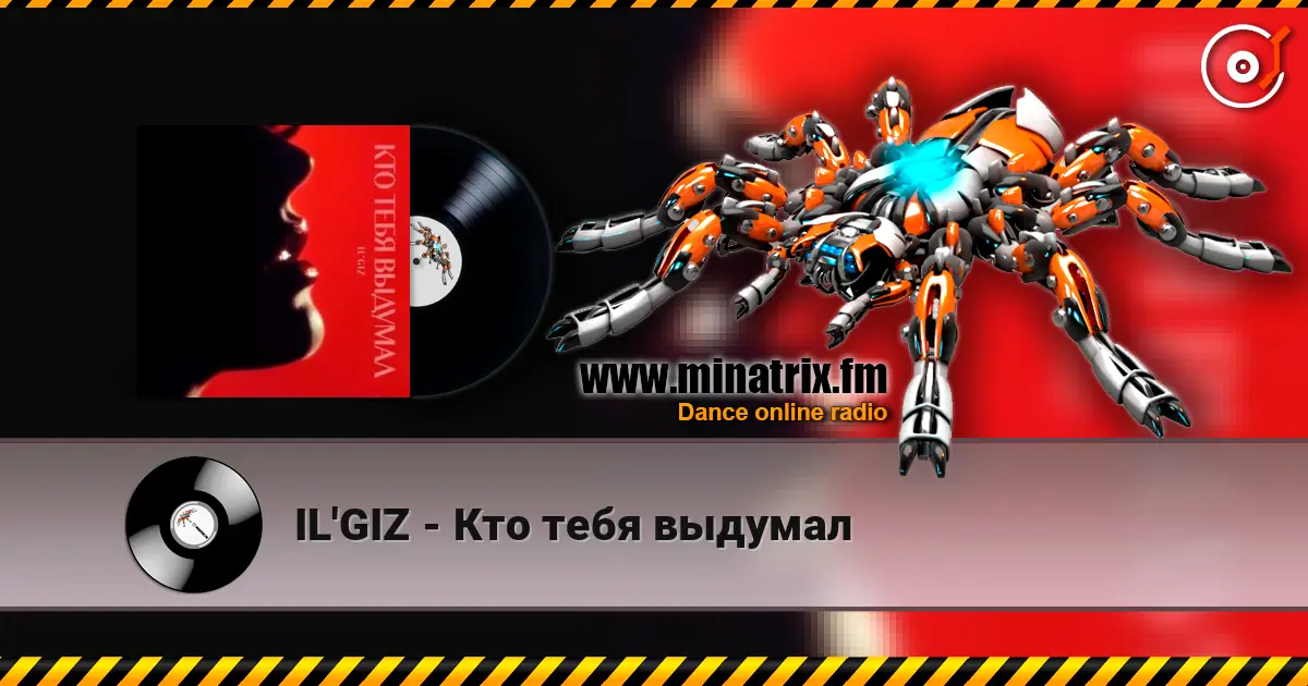 IL'GIZ - Кто тебя выдумал escuchar online en alta calidad | Minatrix.FM