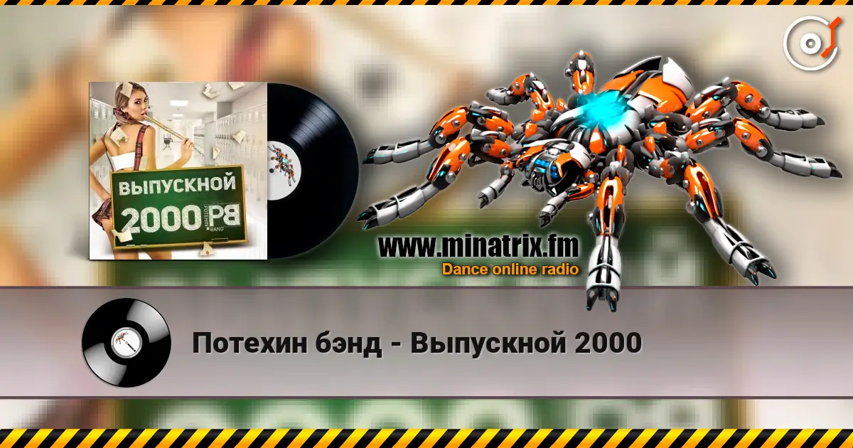 Потехин бэнд - Выпускной 2000 escuchar online en alta calidad | Minatrix.FM