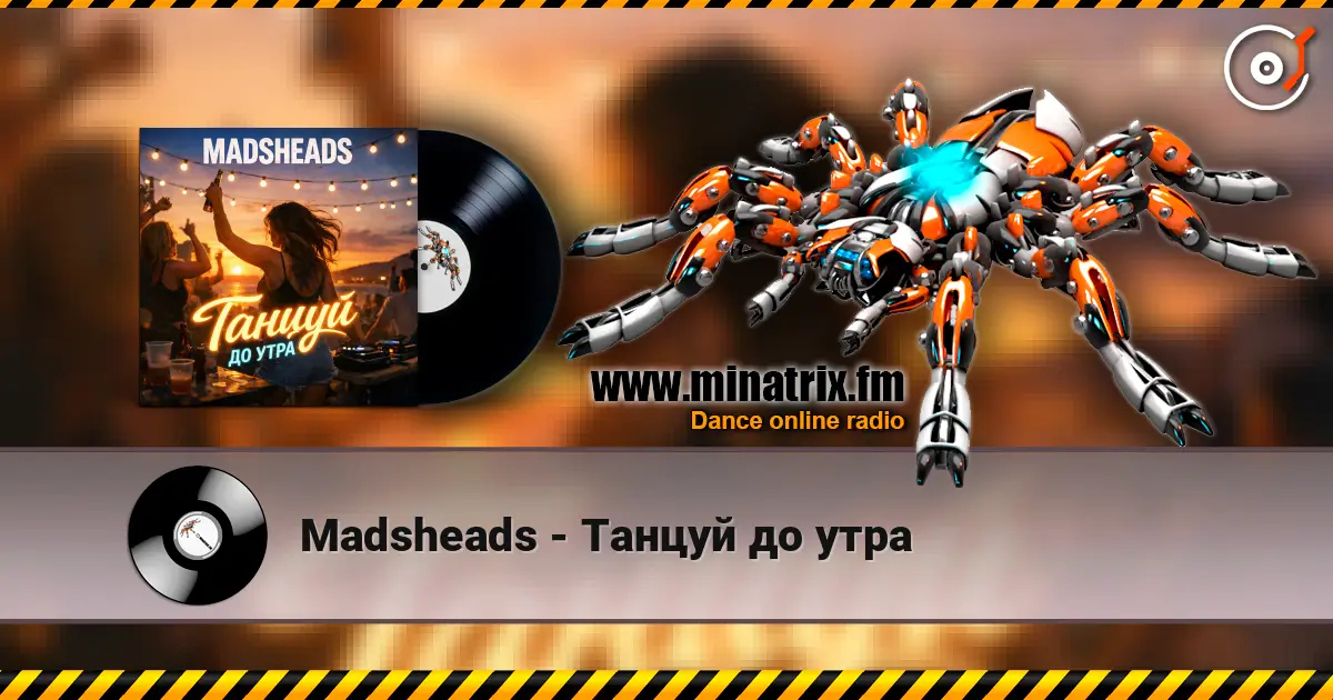 Madsheads - Танцуй до утра escuchar online en alta calidad | Minatrix.FM