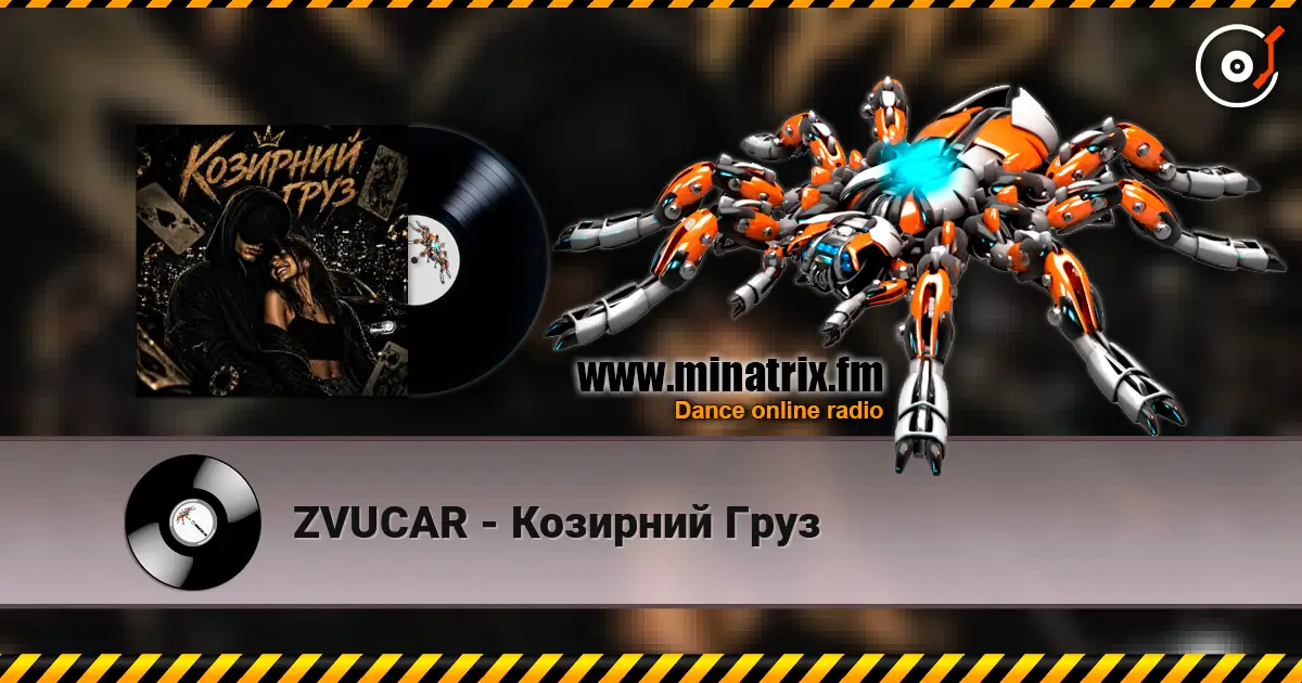 ZVUCAR - Козирний Груз escuchar online en alta calidad | Minatrix.FM