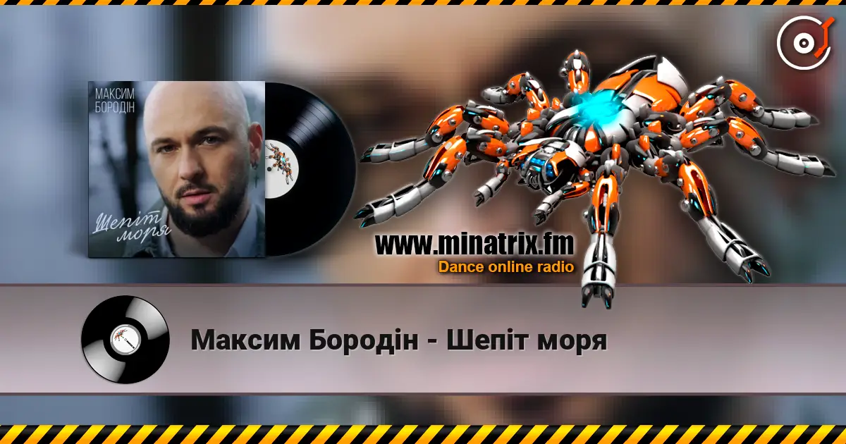 Максим Бородін - Шепіт моря escuchar online en alta calidad | Minatrix.FM