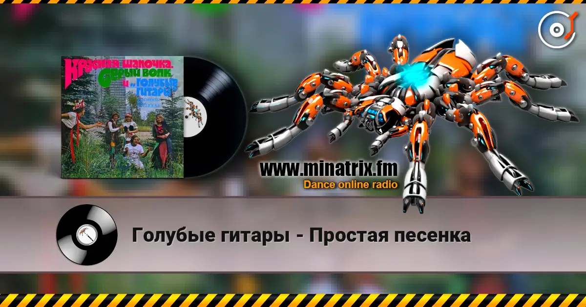 Голубые гитары - Простая песенка escuchar online en alta calidad | Minatrix.FM
