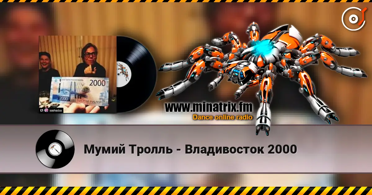 Мумий Тролль - Владивосток 2000 escuchar online en alta calidad | Minatrix.FM