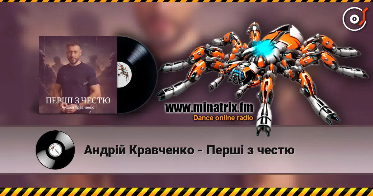 Андрій Кравченко - Перші з честю escuchar online en alta calidad | Minatrix.FM