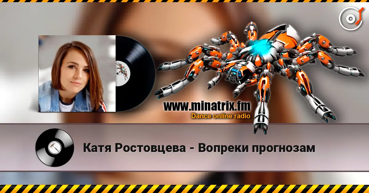 Катя Ростовцева - Вопреки прогнозам escuchar online en alta calidad | Minatrix.FM