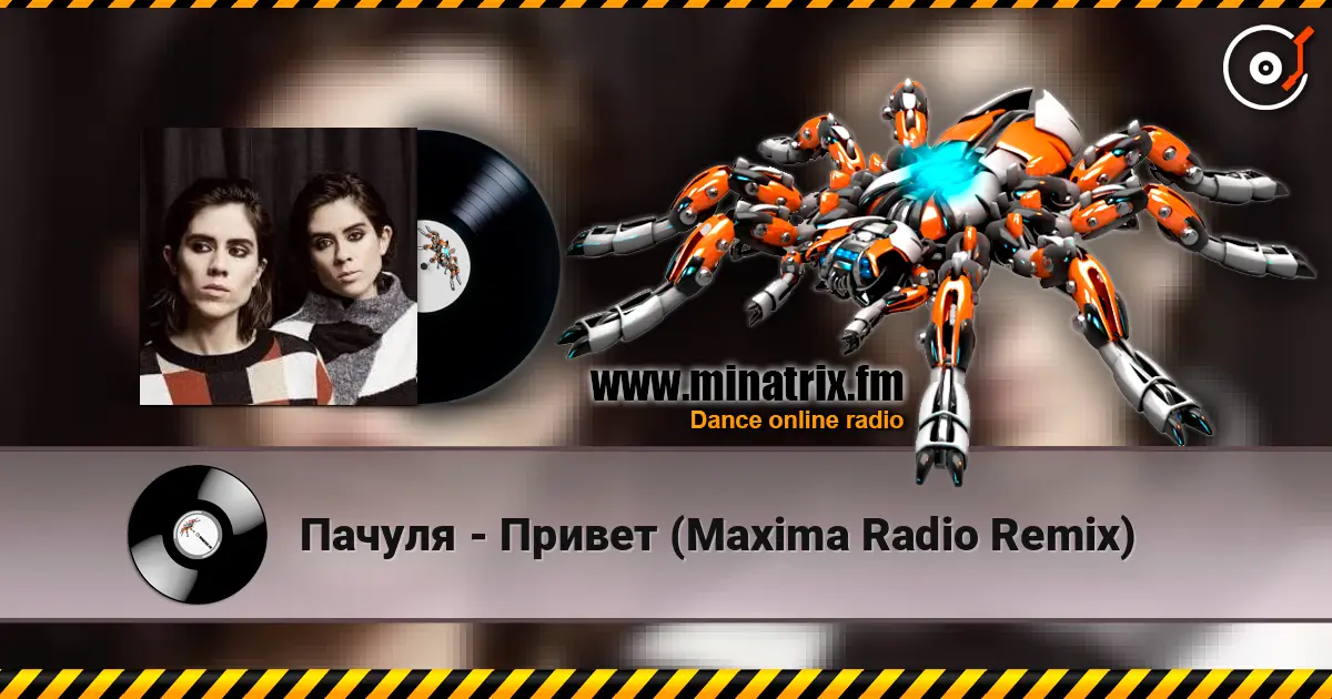 Пачуля - Привет (Maxima Radio Remix) escuchar online en alta calidad | Minatrix.FM