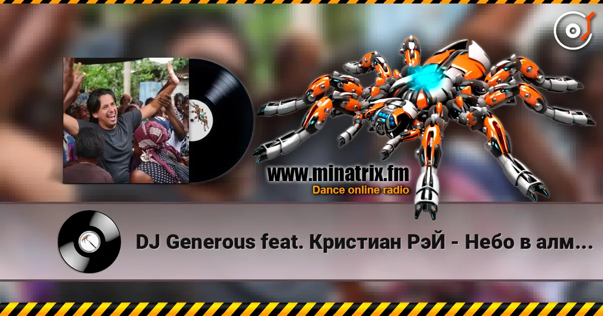 DJ Generous feat. Кристиан РэЙ - Небо в алмазах (Original Edit) escuchar online en alta calidad | Minatrix.FM
