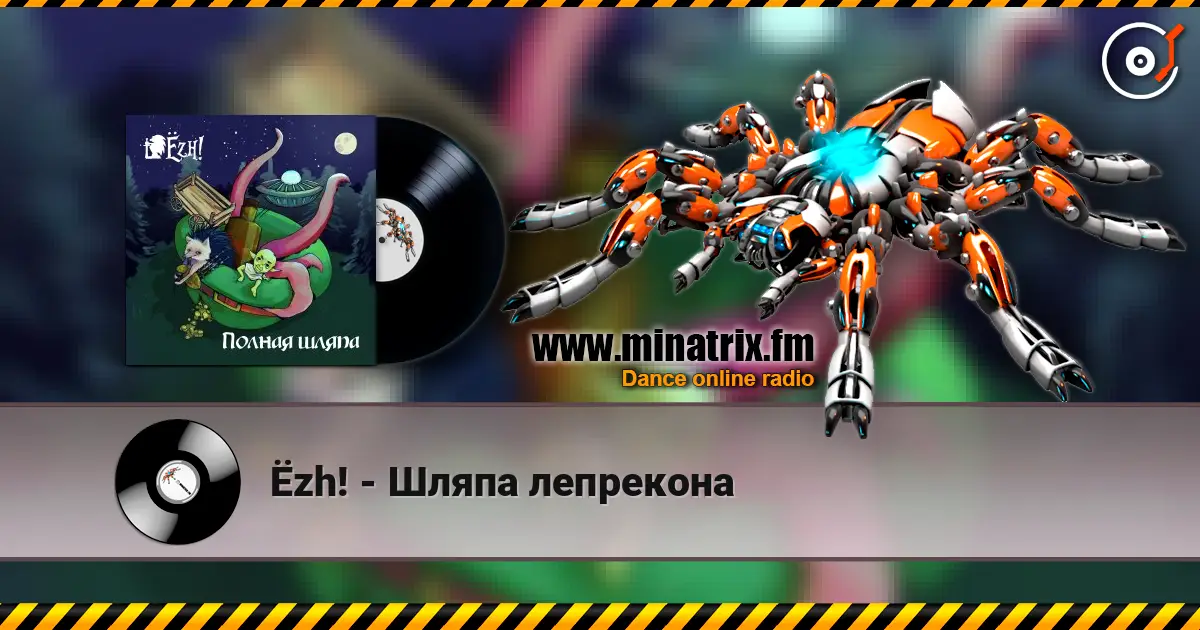 Ёzh! - Шляпа лепрекона escuchar online en alta calidad | Minatrix.FM