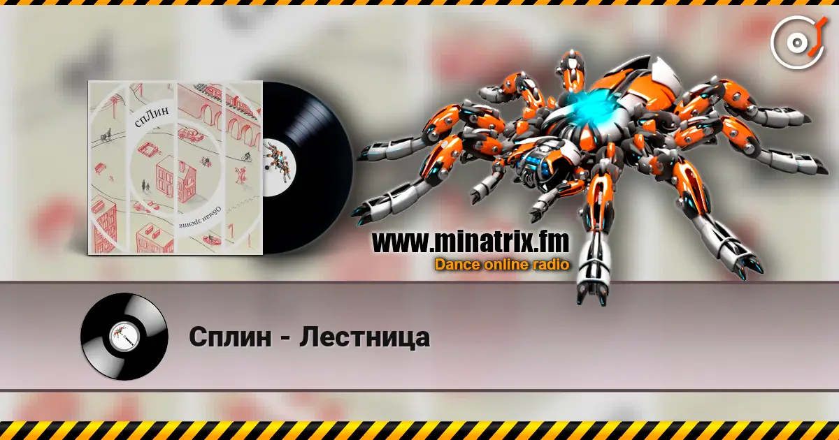 Сплин - Лестница escuchar online en alta calidad | Minatrix.FM
