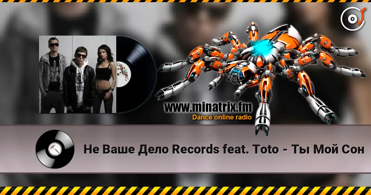 Не Ваше Дело Records feat. Toto - Ты Мой Сон escuchar online en alta calidad | Minatrix.FM