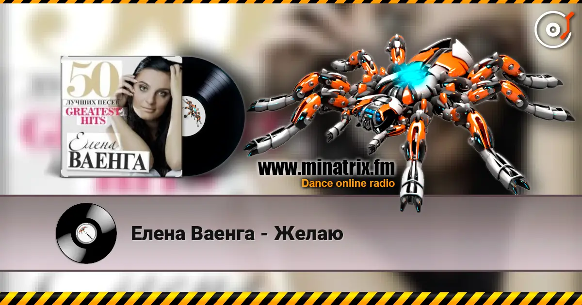 Елена Ваенга - Желаю escuchar online en alta calidad | Minatrix.FM