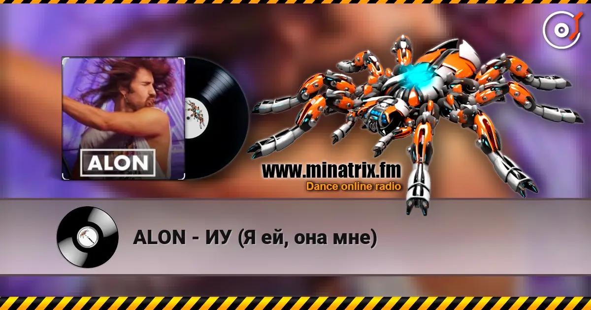 ALON - ИУ (Я ей, она мне) escuchar online en alta calidad | Minatrix.FM