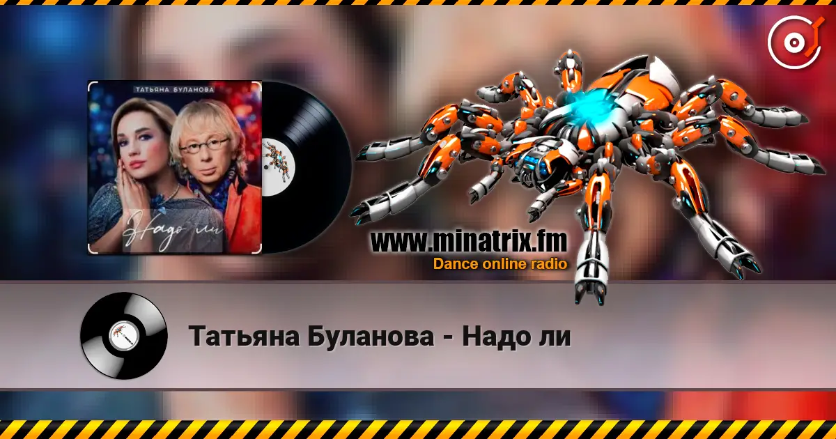 Татьяна Буланова - Надо ли escuchar online en alta calidad | Minatrix.FM