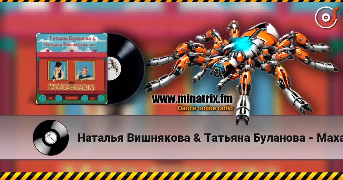 Наталья Вишнякова & Татьяна Буланова - Махачкала escuchar online en alta calidad | Minatrix.FM