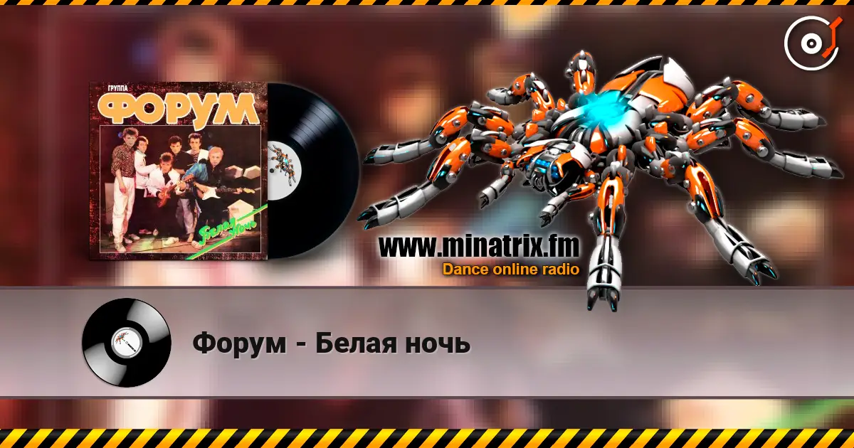Форум - Белая ночь escuchar online en alta calidad | Minatrix.FM