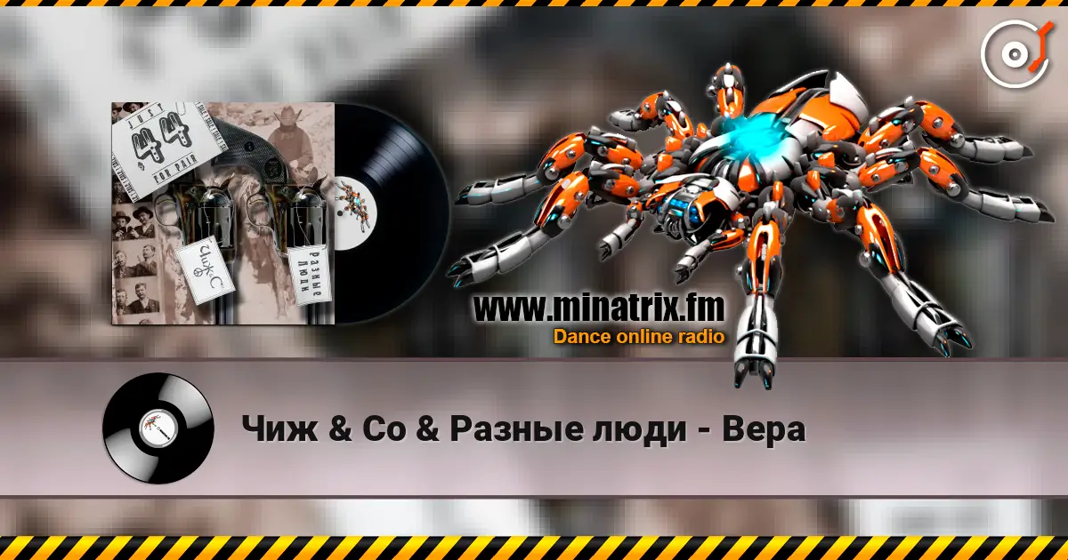 Чиж & Co & Разные люди - Вера escuchar online en alta calidad | Minatrix.FM