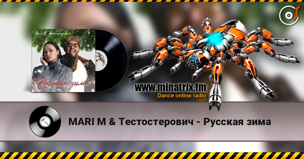 MARI M & Тестостерович - Русская зима escuchar online en alta calidad | Minatrix.FM