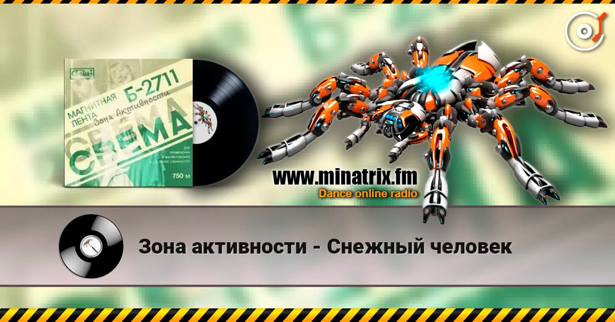 Зона активности - Снежный человек escuchar online en alta calidad | Minatrix.FM