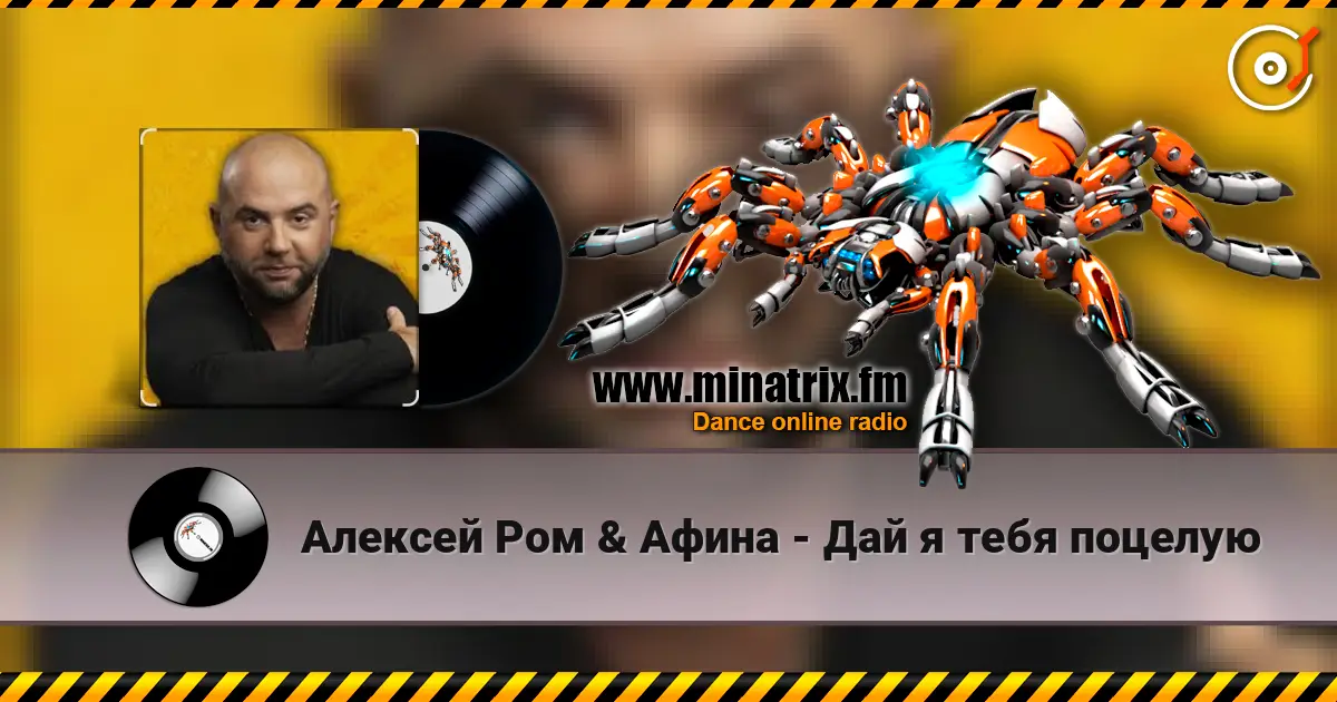 Алексей Ром & Афина - Дай я тебя поцелую escuchar online en alta calidad | Minatrix.FM