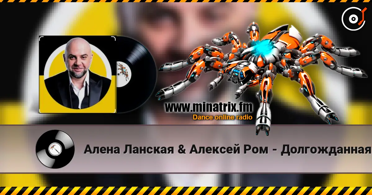 Алена Ланская & Алексей Ром - Долгожданная моя escuchar online en alta calidad | Minatrix.FM