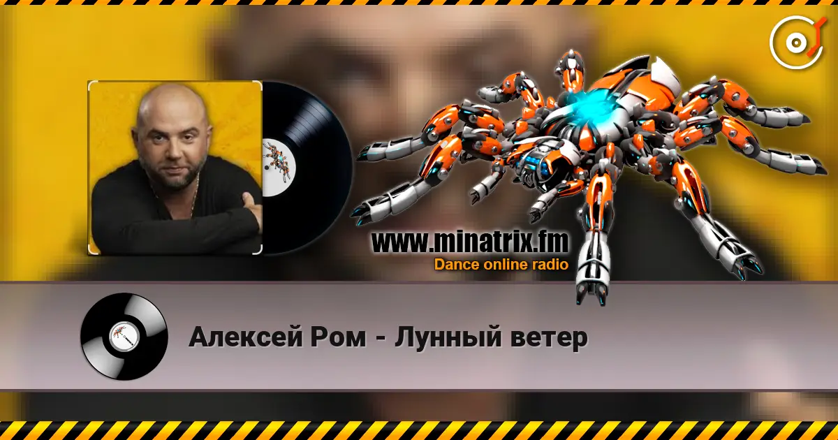 Алексей Ром - Лунный ветер escuchar online en alta calidad | Minatrix.FM